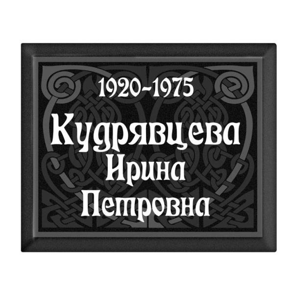 Табличка на памятники дизайн № 14