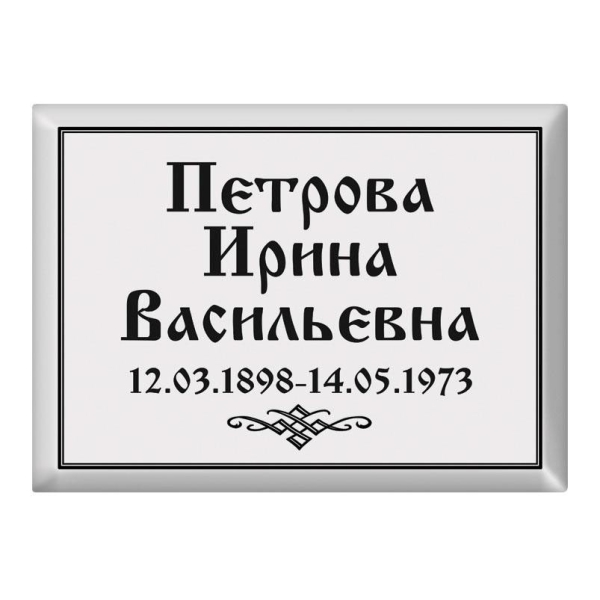 Табличка на памятники дизайн № 9