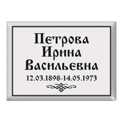 Табличка на памятники дизайн № 9