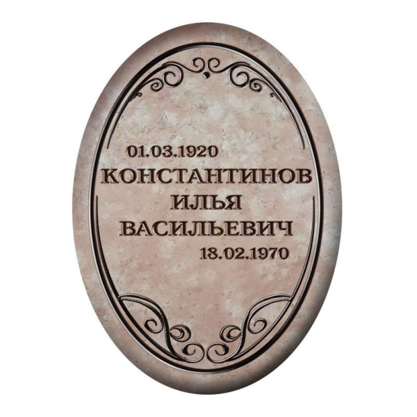 Табличка на памятники дизайн № 6