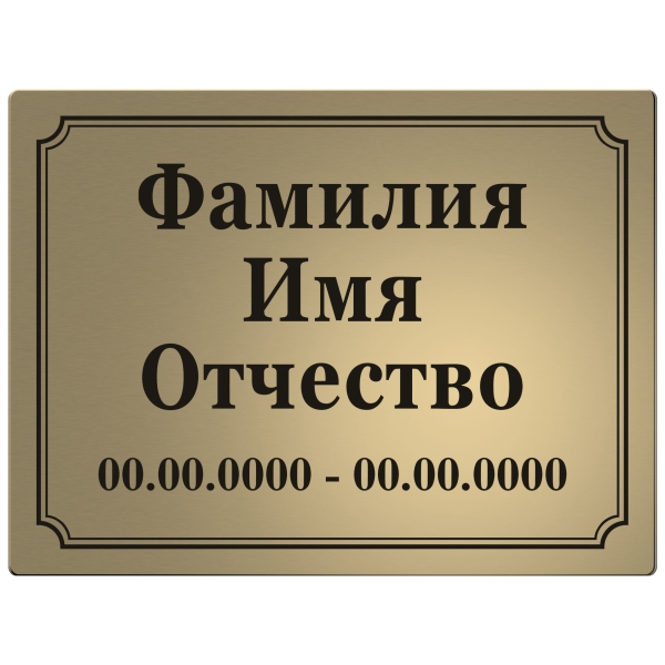 Табличка на памятники дизайн № 11