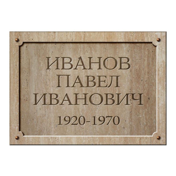 Табличка на памятники дизайн № 12