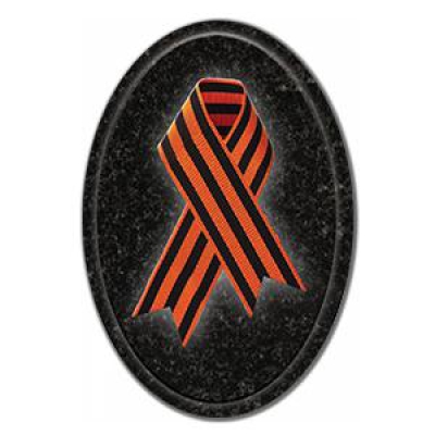 Георгиевская лента