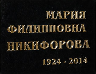 Высокоточная фрезеровка надписей и символов на граните