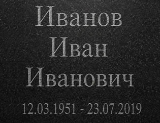 Гравировка на памятниках портреты, иконы, пейзажи, надписи